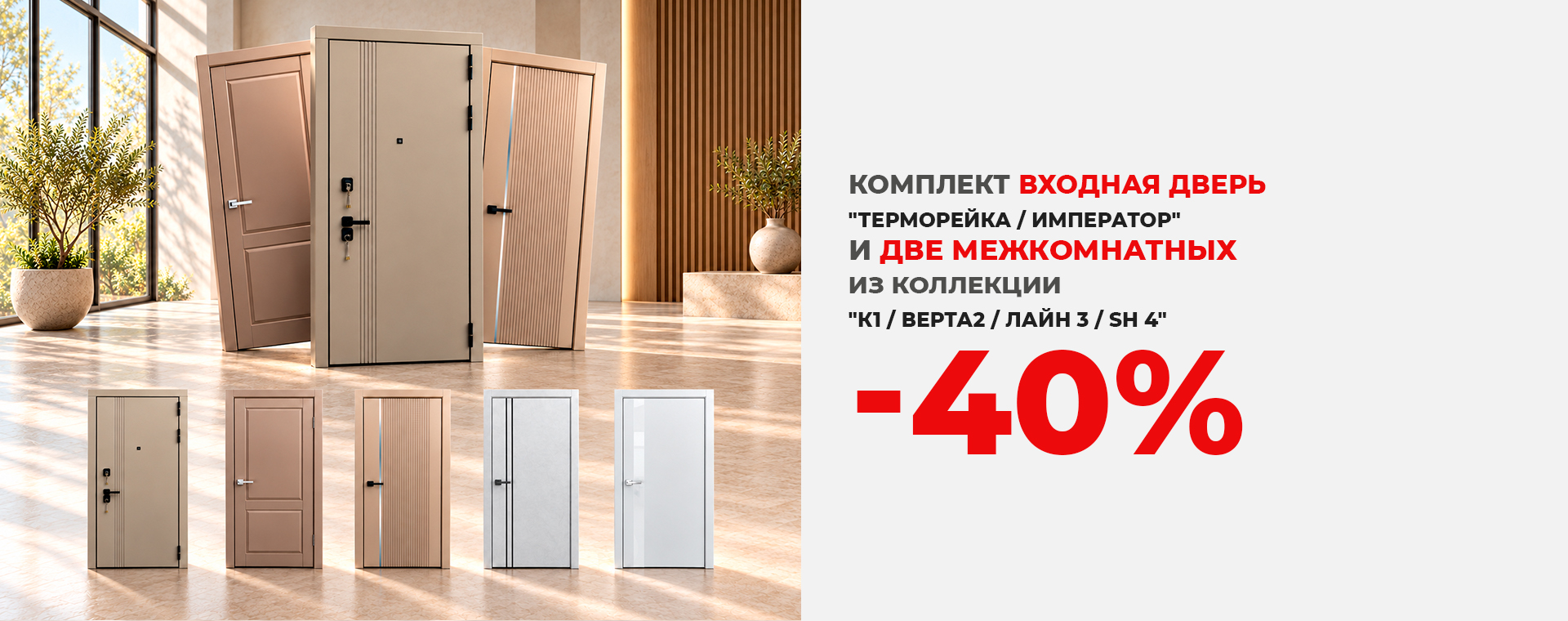 Комплект: входная дверь и две межкомнатных со скидкой 40%