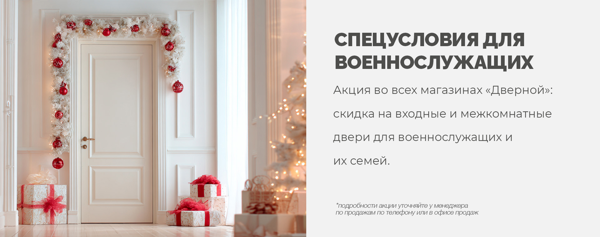 Спецусловия для военнослужащих и их семей