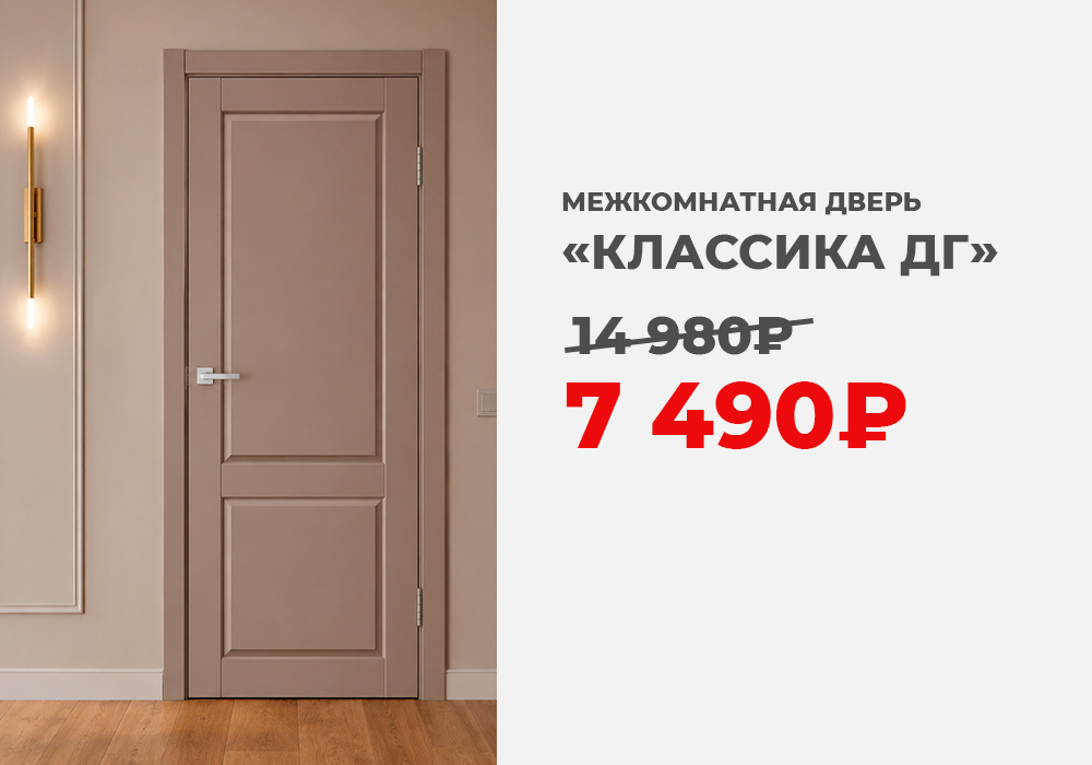 Межкомнатная дверь Классика ДГ со скидкой 50%