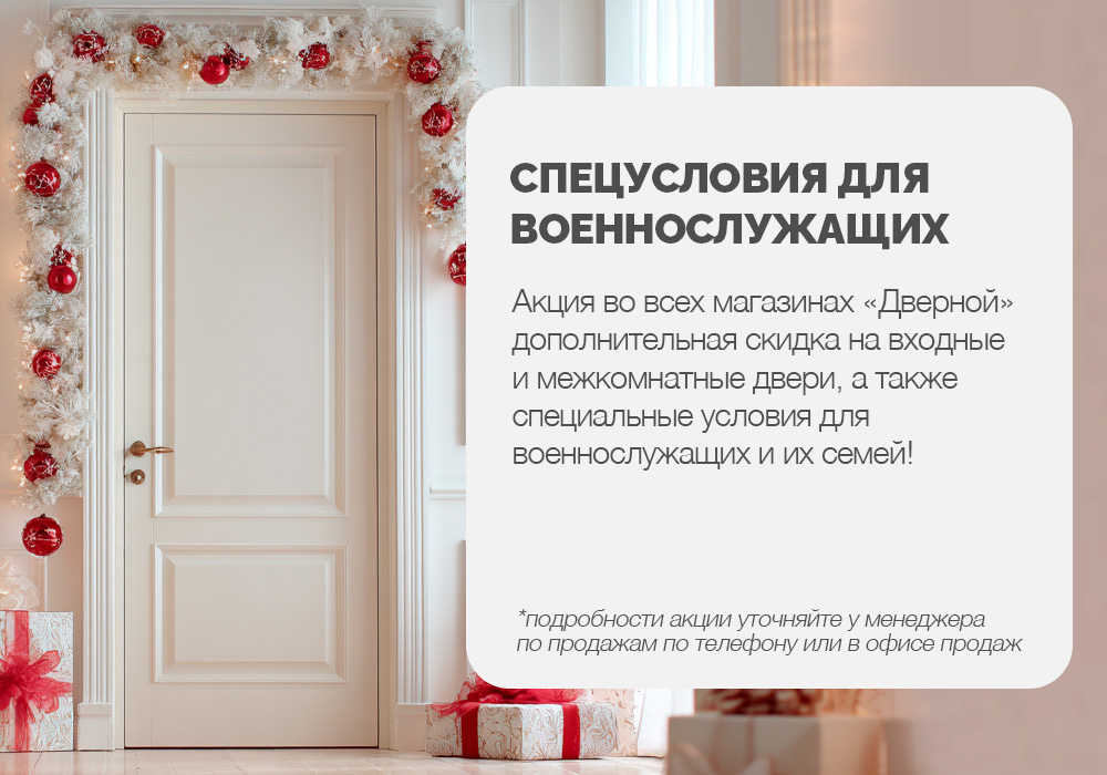 Спецусловия для военнослужащих